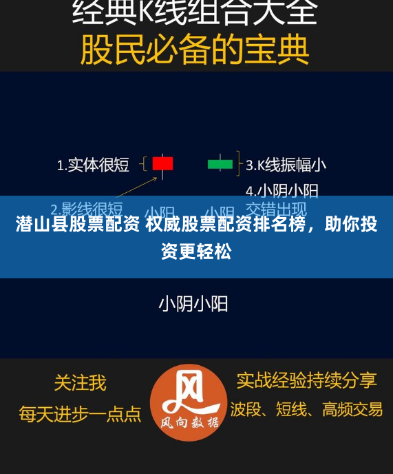 潜山县股票配资 权威股票配资排名榜，助你投资更轻松